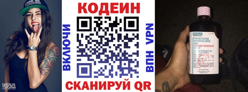 где продают   Котово  это клад  Codein напиток Lean (лин) 